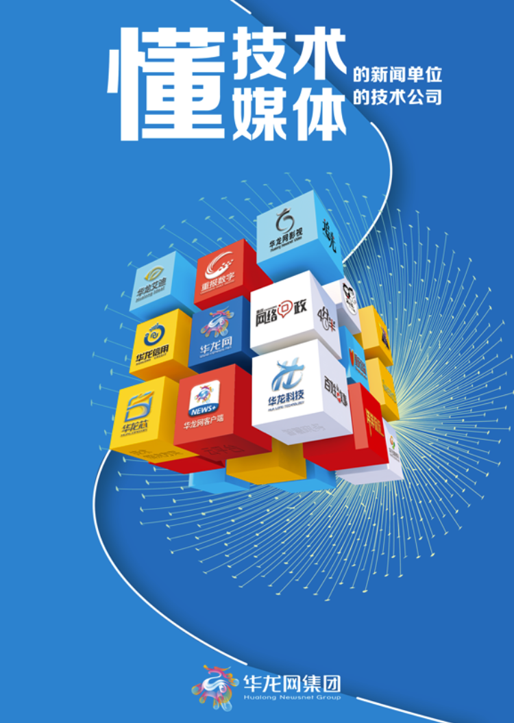 华龙网集团获评2024重庆市软件和信息服务企业五十强，舆情信息服务实力获认可