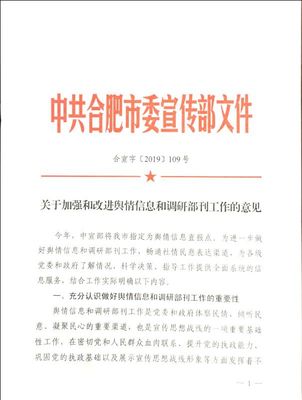 市委宣传部2019年度“十大创新案例”盘点——舆情信息服务篇