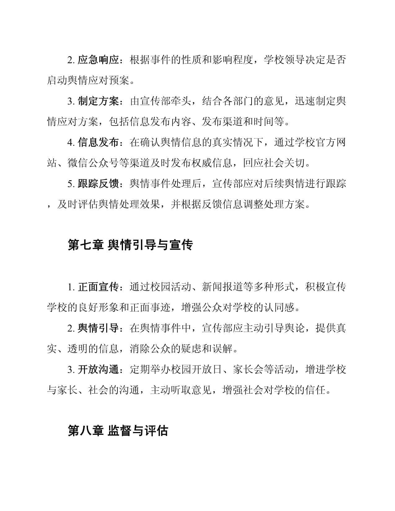 甘溪中学舆情制度与互联网数据服务方案