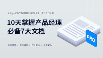 线上课程 告别竞品分析与PRD撰写困境，数据服务为你解锁捷径