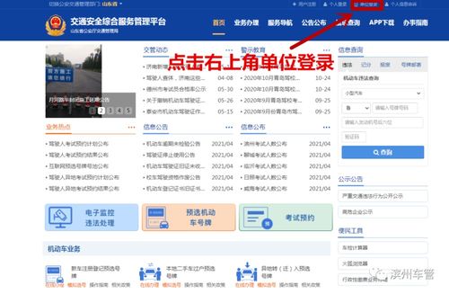 滨州道路运输企业信息查询与舆情服务说明